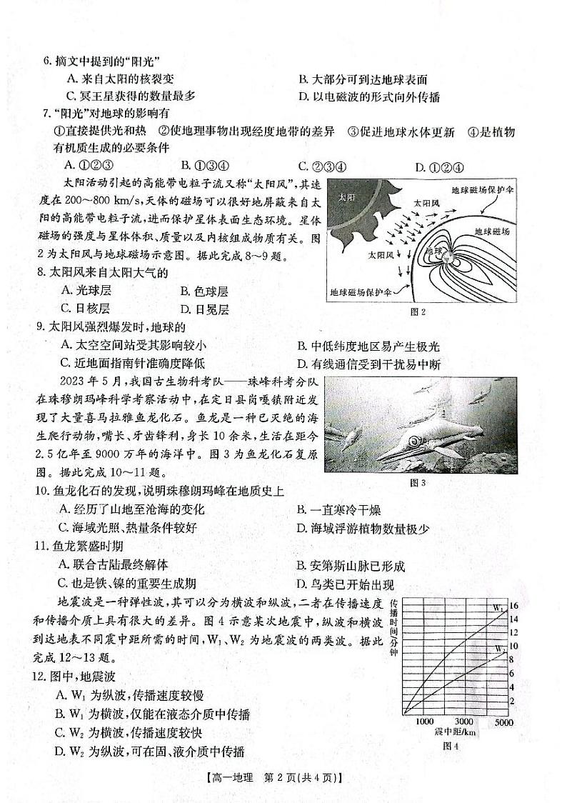 2024辽宁省部分学校高一上学期10月月考地理试题PDF版无答案第2页