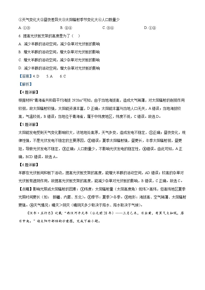 安徽省淮南第四中学2023-2024学年高一上学期第一次段考地理试题含解析第3页
