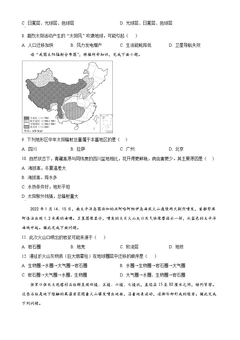 安徽省淮南第四中学2023-2024学年高一上学期第一次段考地理试题无答案第3页