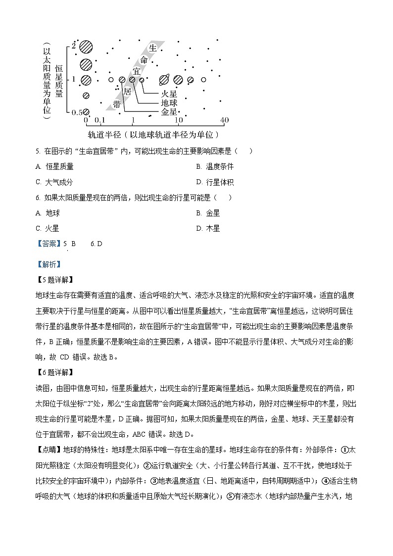 安徽省安庆市第二中学2023-2024学年高一上学期10月月考地理试题含解析第3页