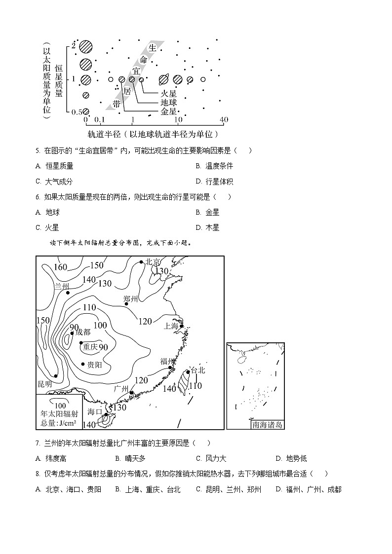 安徽省安庆市第二中学2023-2024学年高一上学期10月月考地理试题无答案第2页