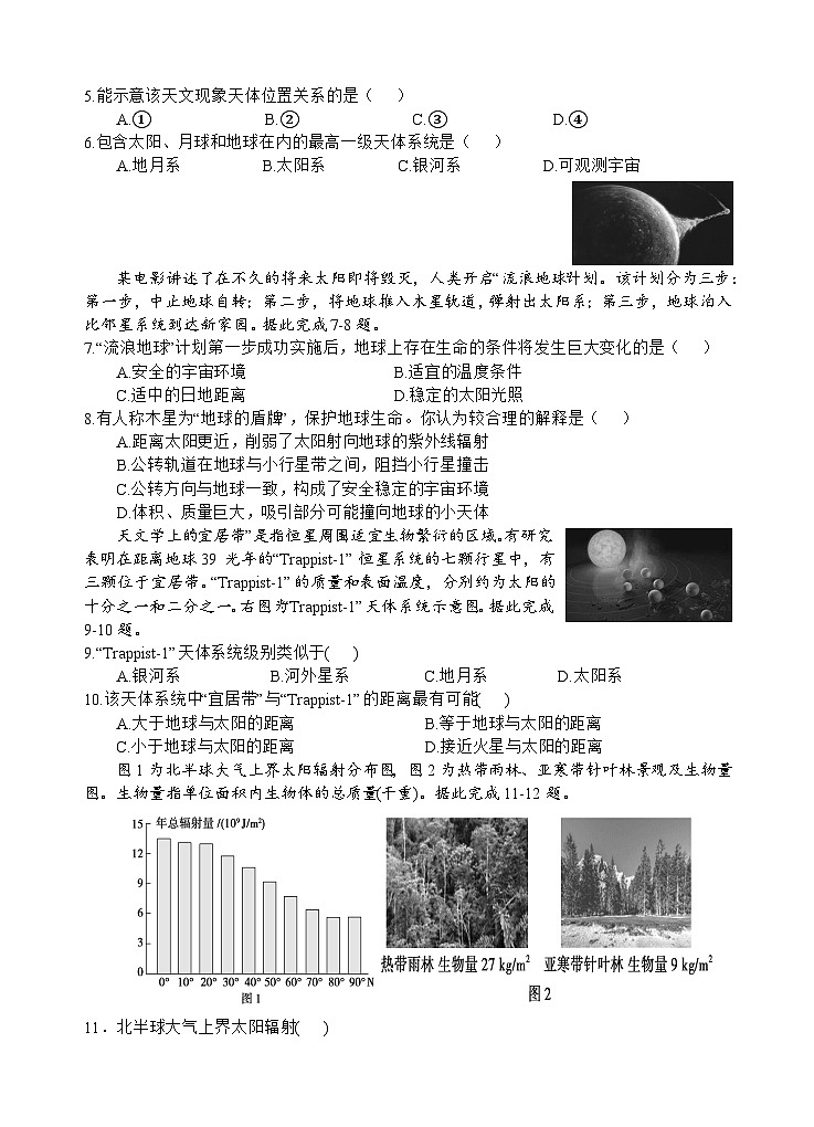 2024四川省射洪中学高一上学期第一次月考试题（10月）地理含答案02