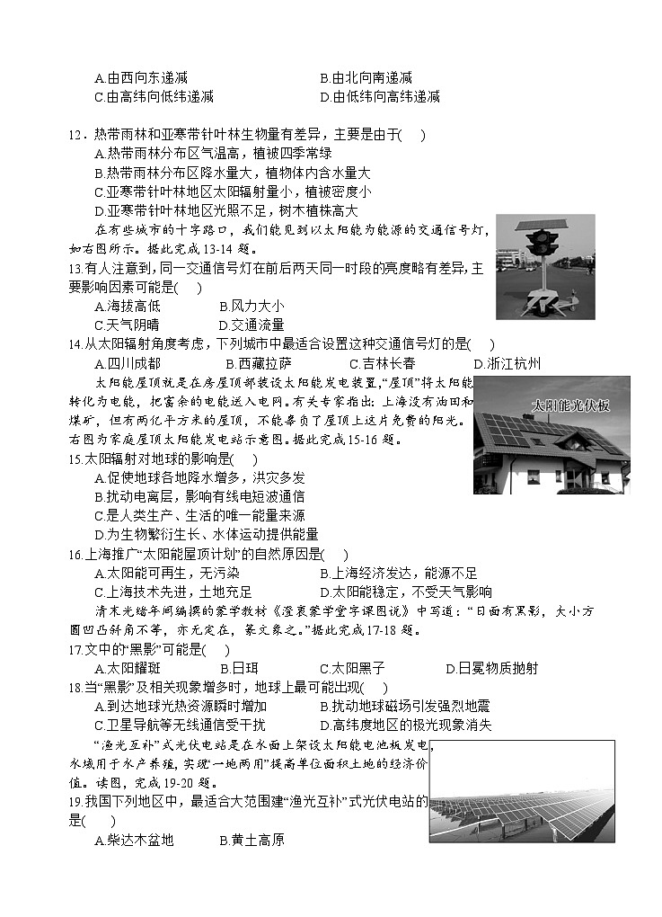 2024四川省射洪中学高一上学期第一次月考试题（10月）地理含答案03