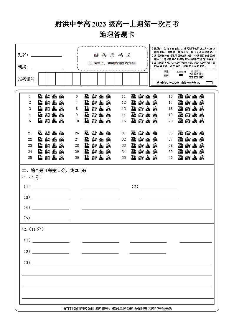 2024四川省射洪中学高一上学期第一次月考试题（10月）地理含答案01