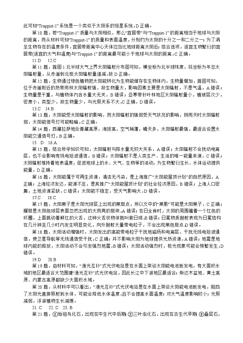 2024四川省射洪中学高一上学期第一次月考试题（10月）地理含答案02