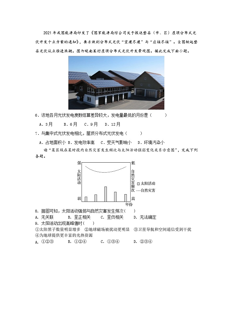 广东省深圳市光明区高级中学2023-2024学年高一上学期10月月考地理试题第2页
