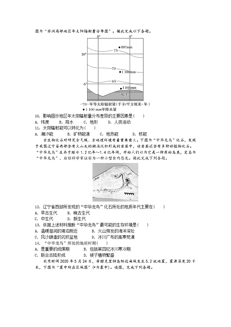 广东省深圳市光明区高级中学2023-2024学年高一上学期10月月考地理试题第3页