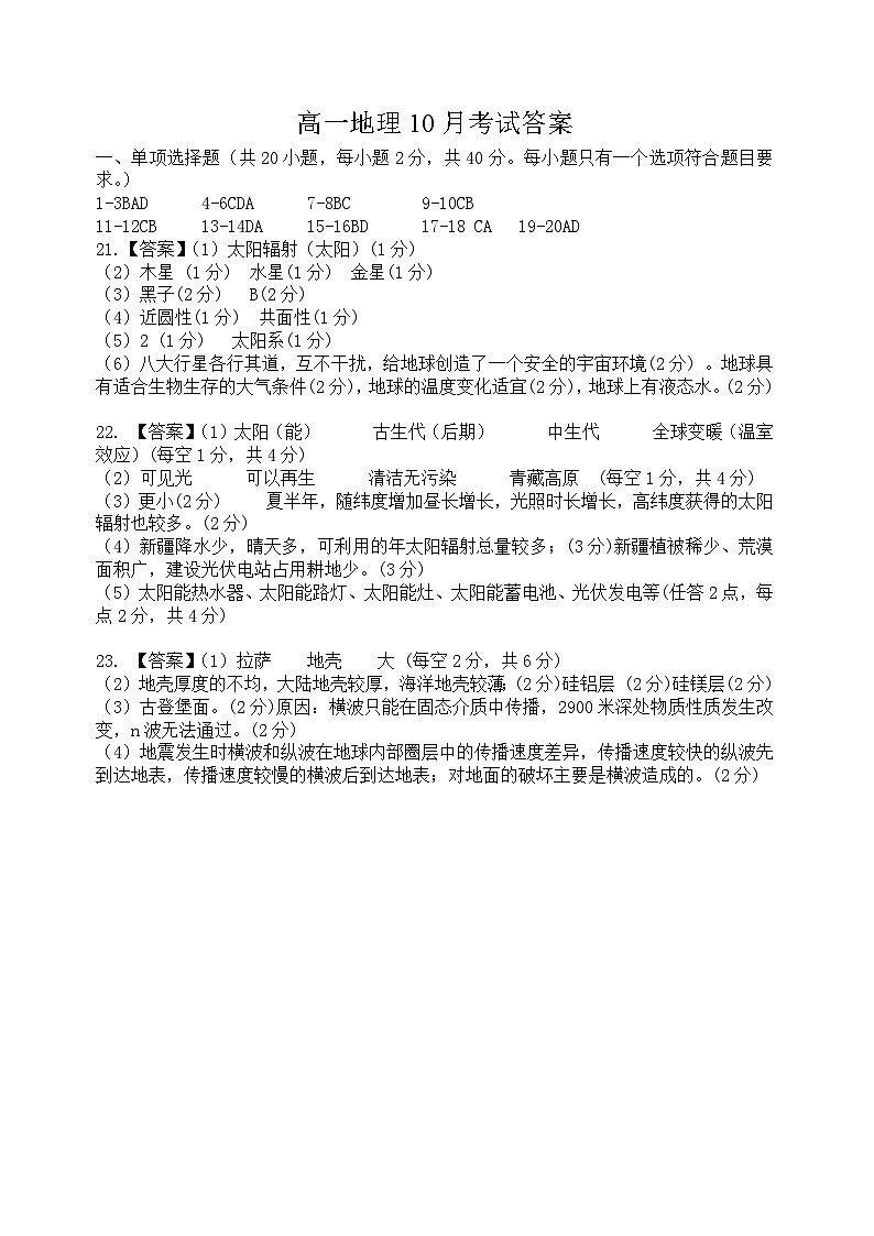 2024太原五中高一上学期10月月考试题地理PDF版含答案、答题卡（可编辑）01