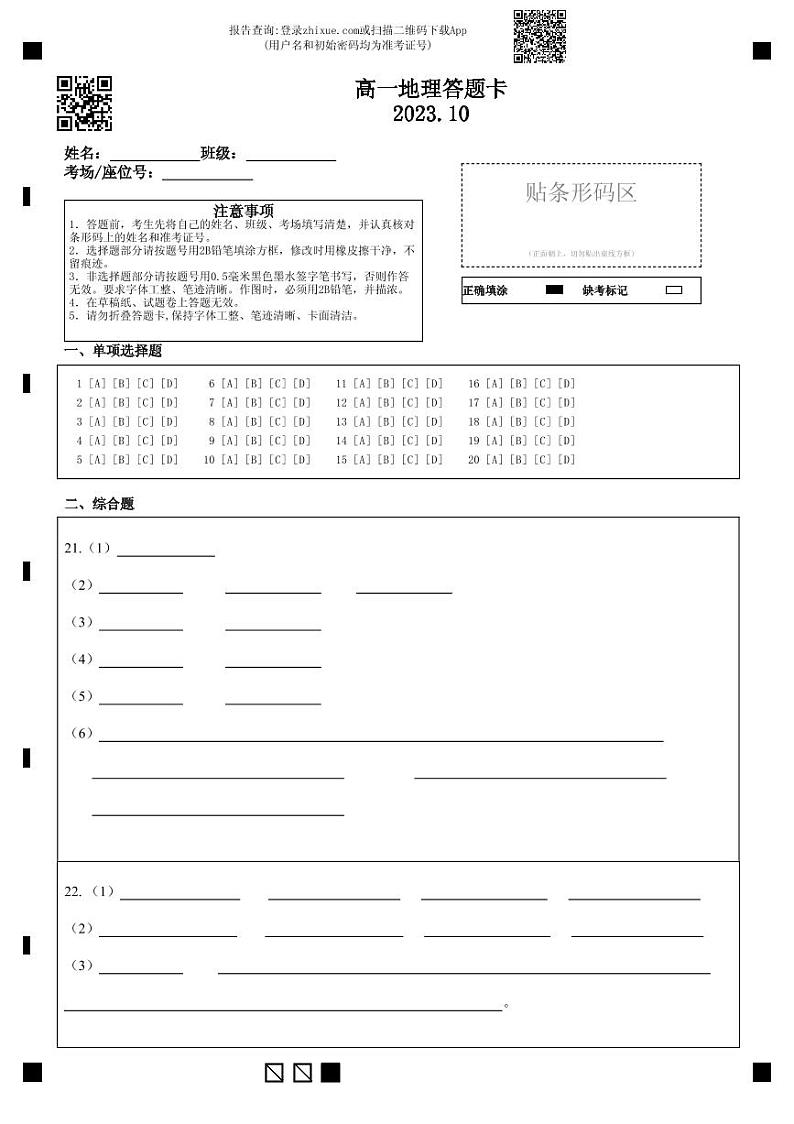 2024太原五中高一上学期10月月考试题地理PDF版含答案、答题卡（可编辑）01
