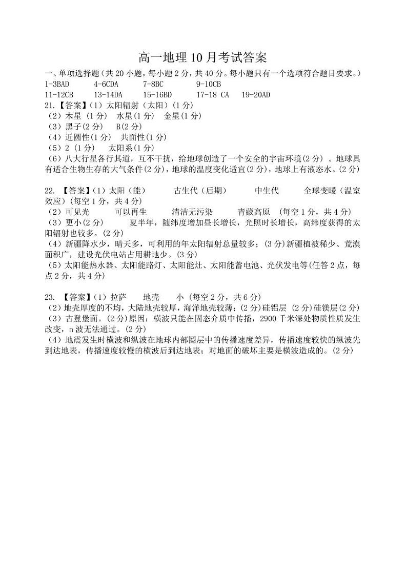 五中10月月考【高一地理答案】第1页