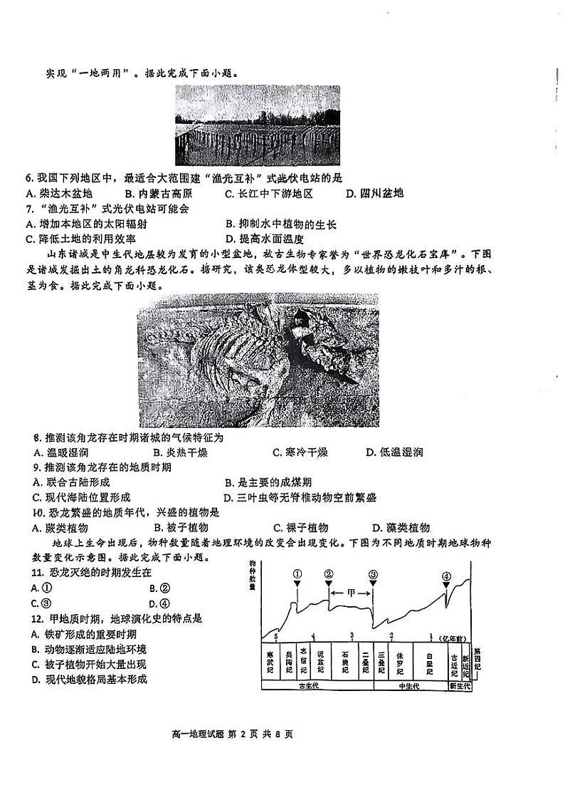 浙江省台州市黄岩中学2023-2024学年高一上学期10月月考地理试题第2页