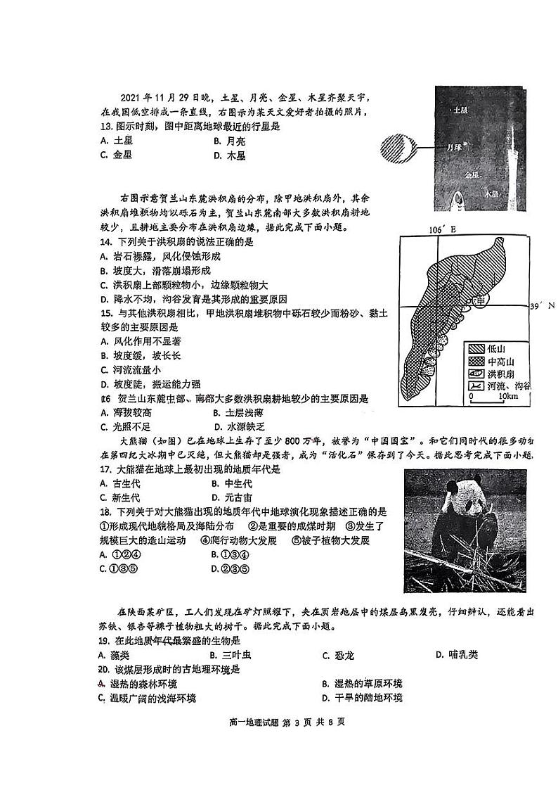 浙江省台州市黄岩中学2023-2024学年高一上学期10月月考地理试题第3页