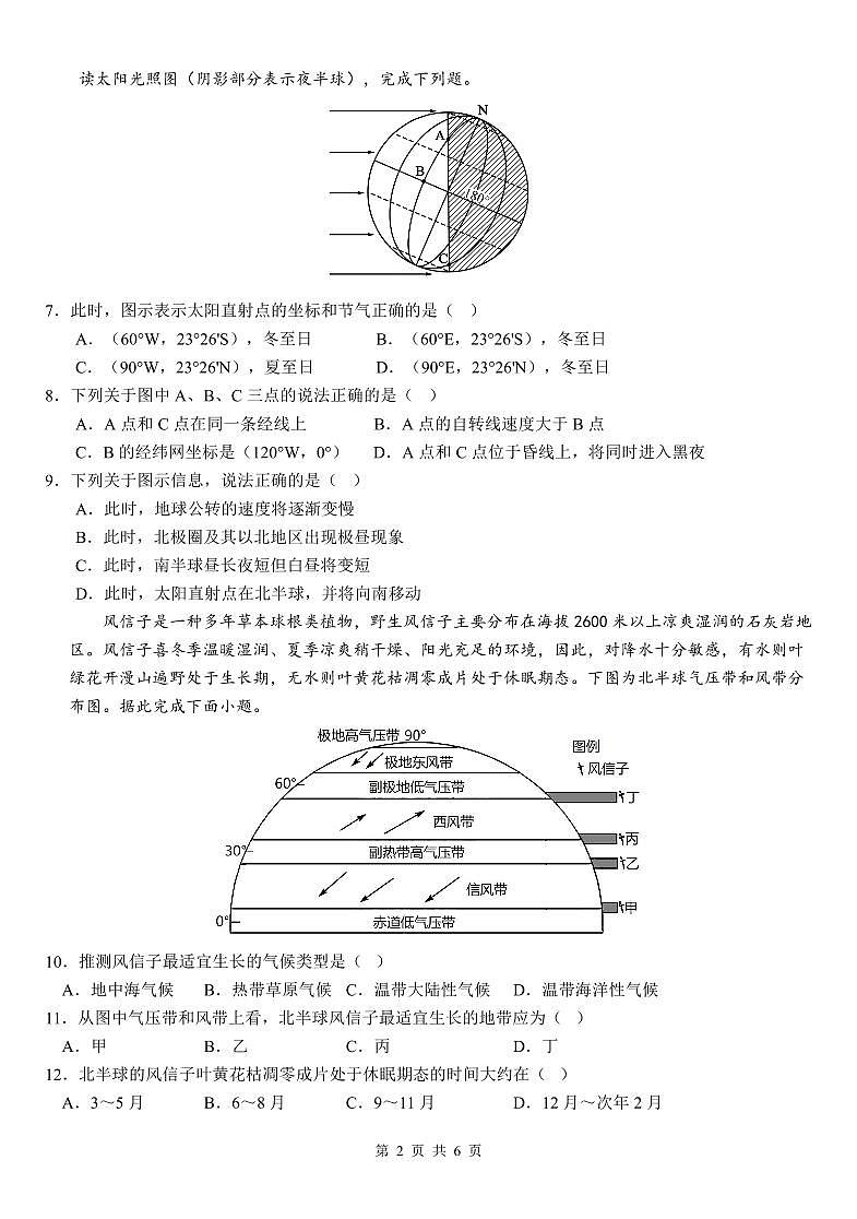 广东省松湖莞中、深大附中两校联考2023-2024学年高二上学期10月月考地理试题02