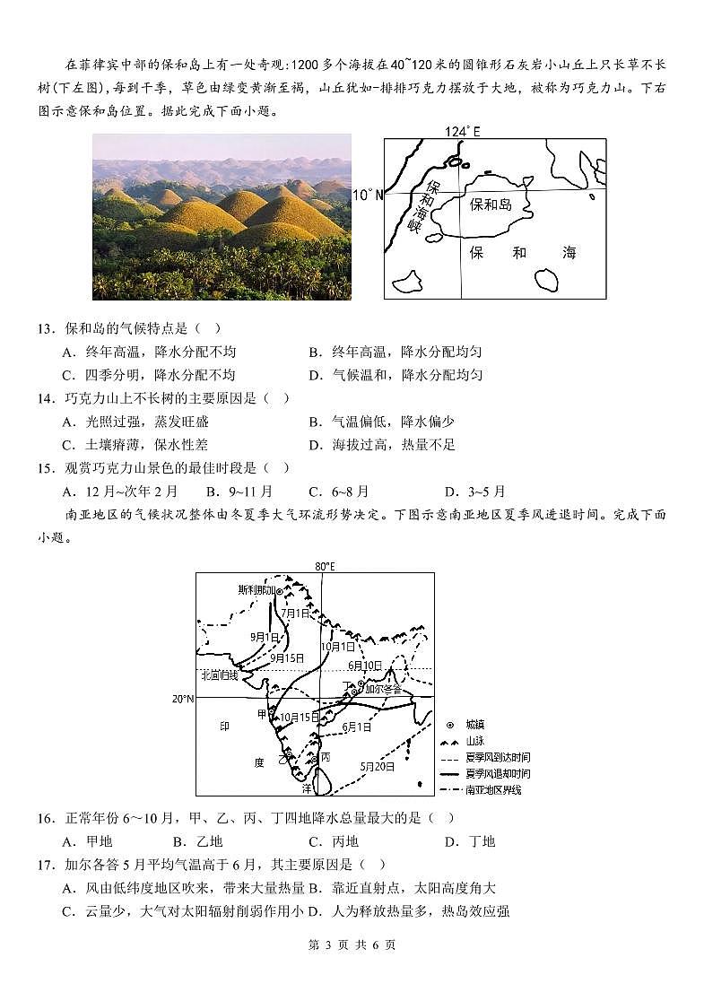 广东省松湖莞中、深大附中两校联考2023-2024学年高二上学期10月月考地理试题03