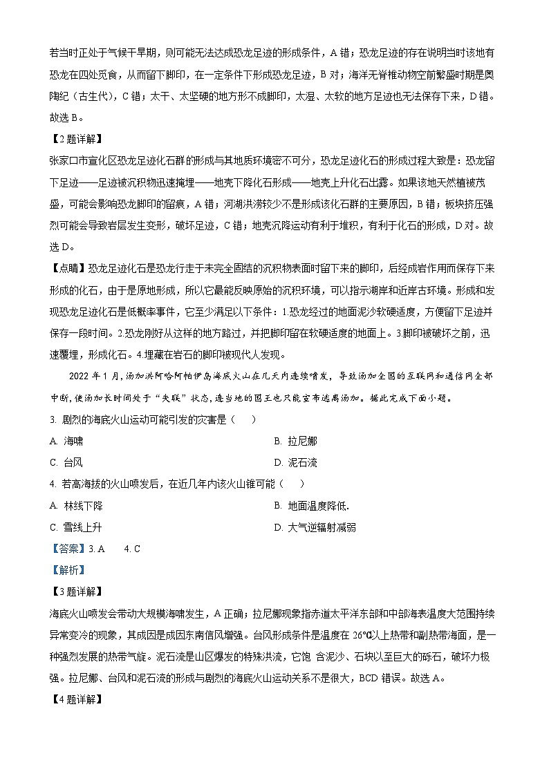 河北省唐山市第一中学2022-2023学年高三地理上学期期中试题（Word版附解析）02