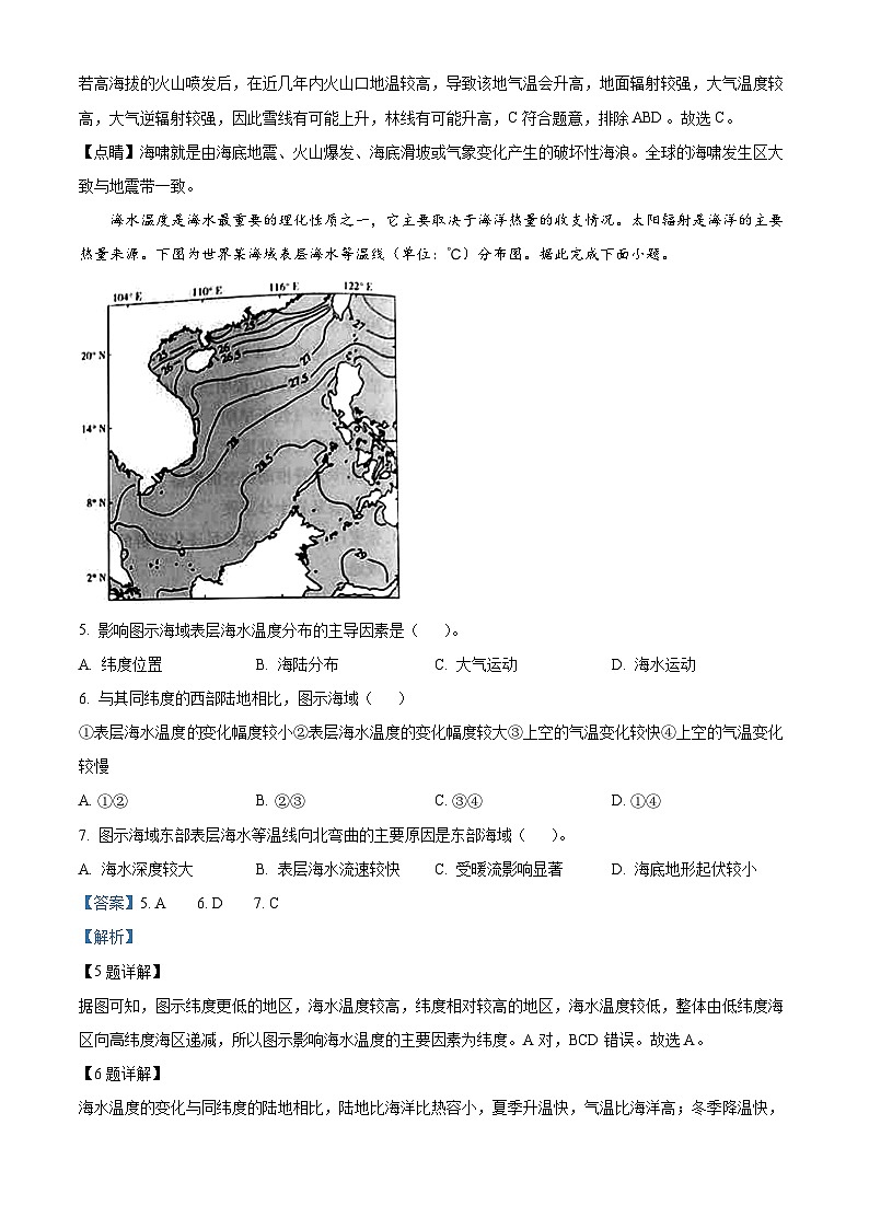 河北省唐山市第一中学2022-2023学年高三地理上学期期中试题（Word版附解析）03