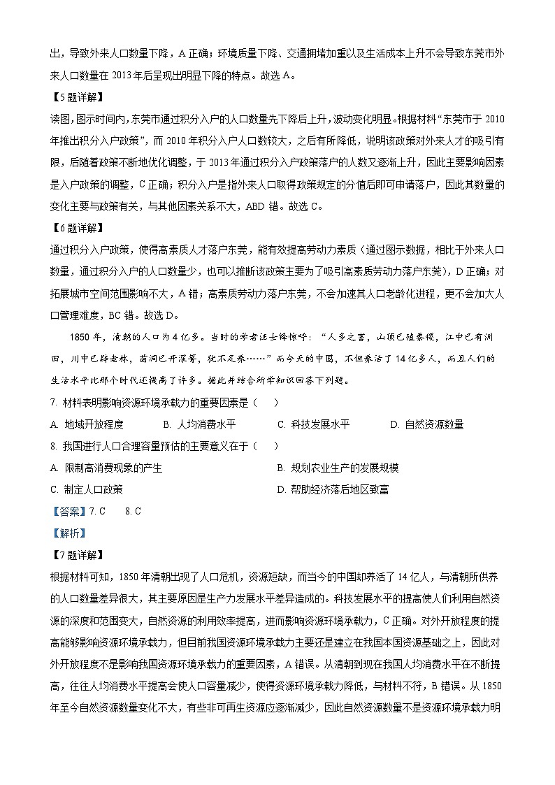 河北省唐山一中、保定一中2021-2022学年高一地理下学期期中考试试题（Word版附解析）03