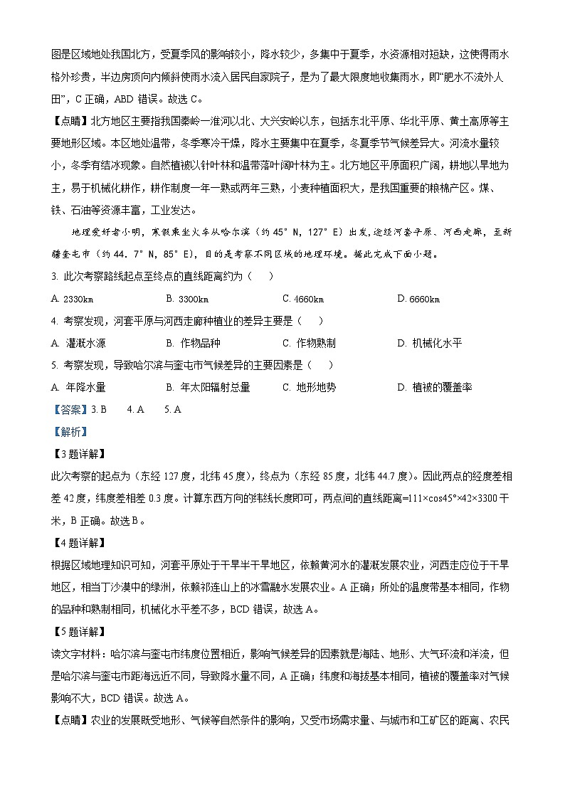 河北省唐山一中、保定一中2021-2022学年高二地理下学期期中联考试题（Word版附解析）第2页