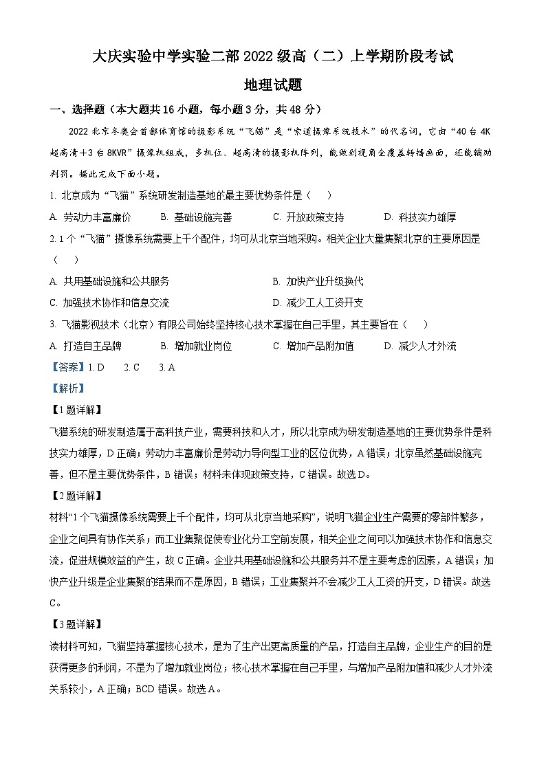 黑龙江省大庆实验中学二部2023-2024学年高二地理上学期10月阶段性考试试题（Word版附解析）01