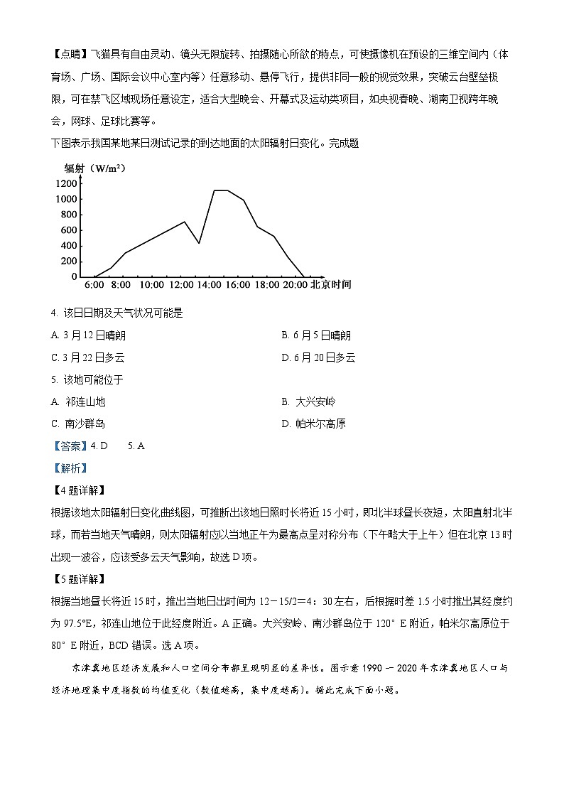 黑龙江省大庆实验中学二部2023-2024学年高二地理上学期10月阶段性考试试题（Word版附解析）02