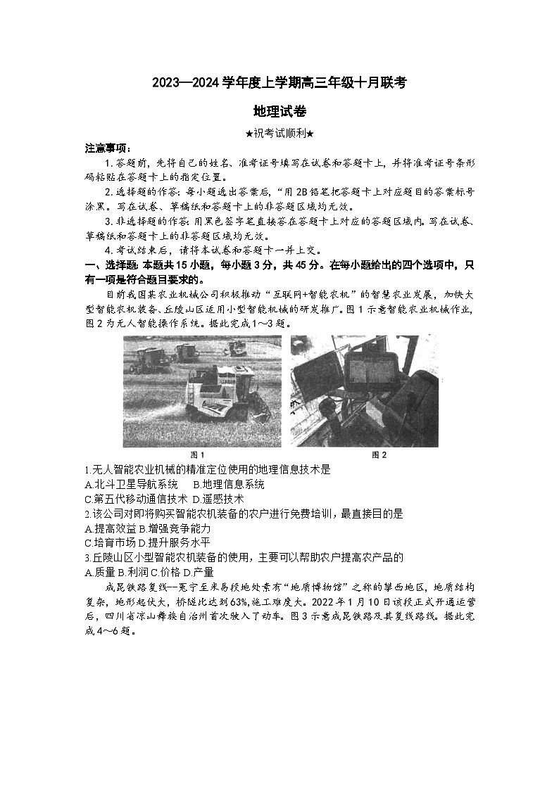 湖北省部分学校2023-2024学年高三地理上学期10月联考试题（Word版附解析）01