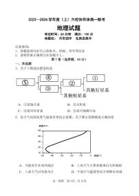 辽宁省六校协作体2023-2024学年高一地理上学期10月联考试题（PDF版附解析）