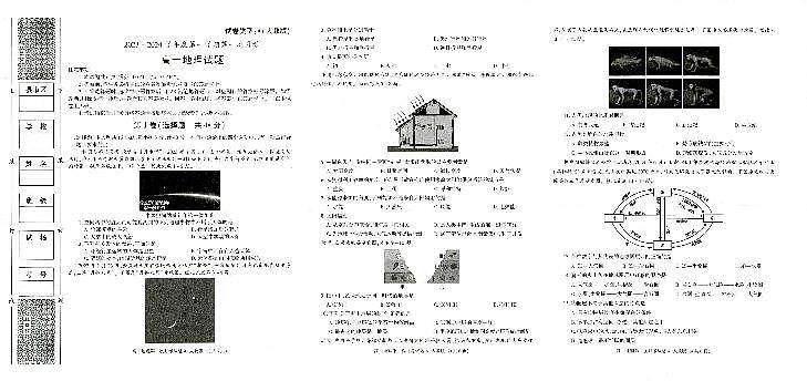 陕西省榆林市第十中学2023-2024学年高一地理上学期第一次月考试题（PDF版附答案）第1页