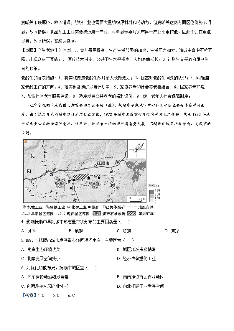 四川省成都市第七中学2023-2024学年高三地理上学期10月阶段性考试试题（Word版附解析）第2页