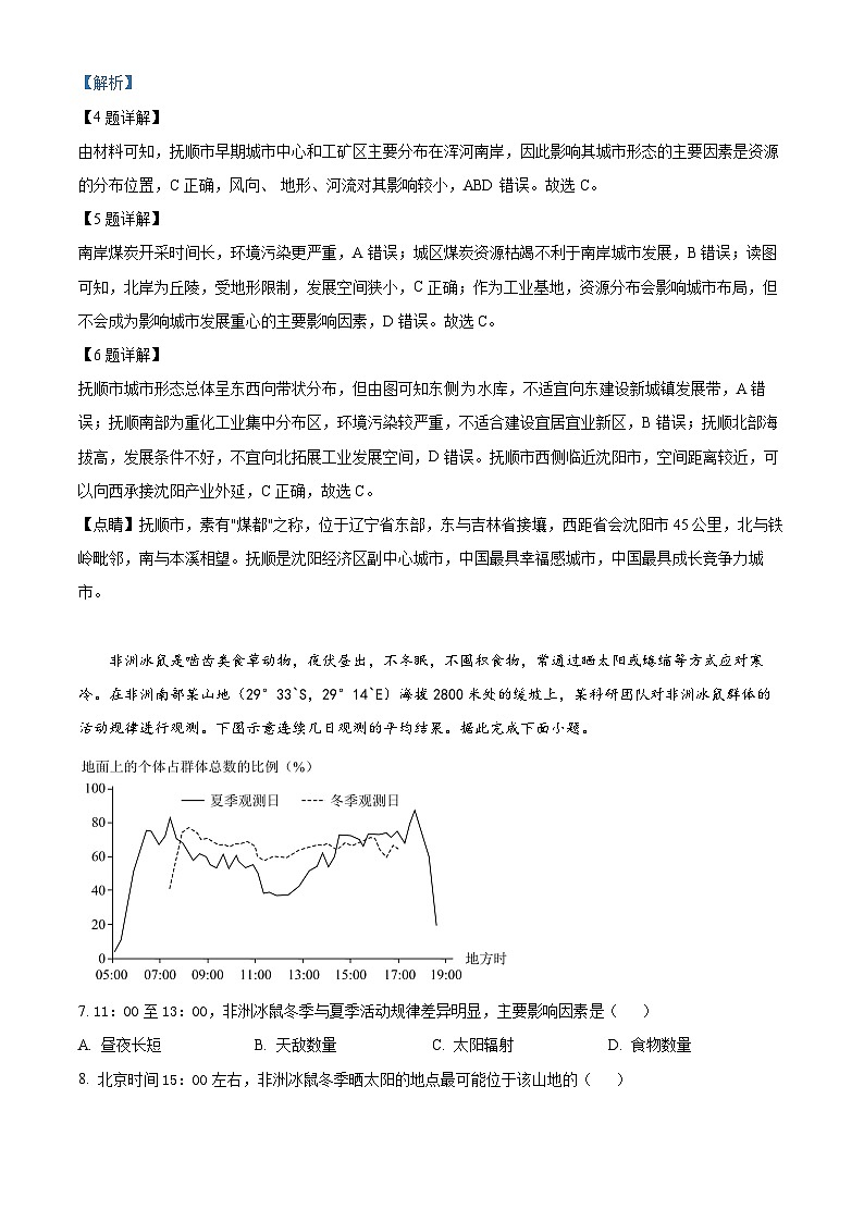 四川省成都市第七中学2023-2024学年高三地理上学期10月阶段性考试试题（Word版附解析）第3页