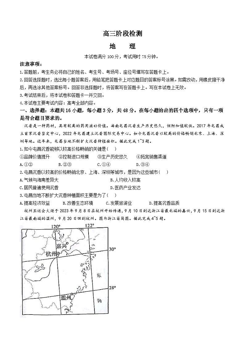 甘肃省白银市部分高中2023-2024学年高三上学期一模联考地理试题01