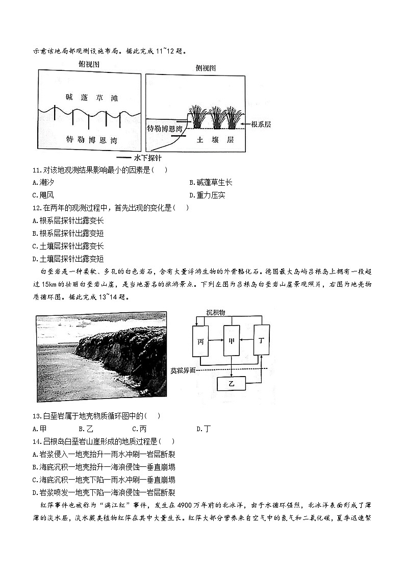 甘肃省白银市部分高中2023-2024学年高三上学期一模联考地理试题03