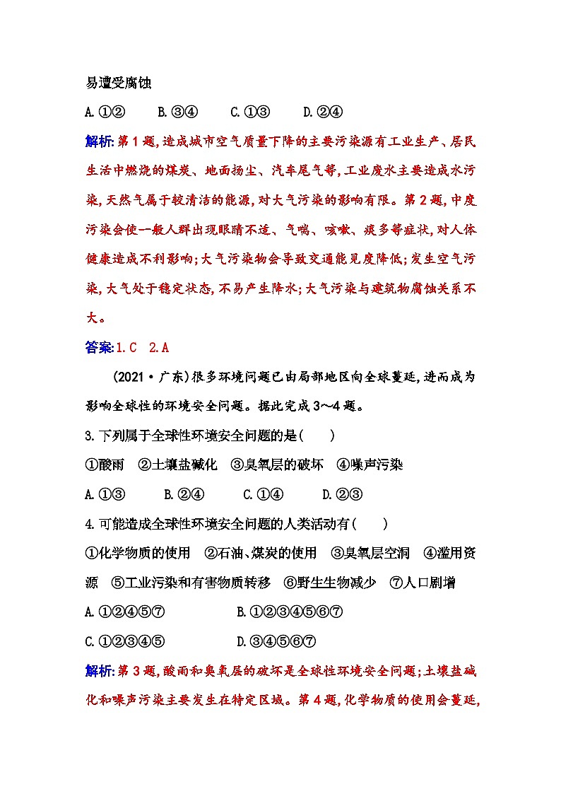 人教版高中地理选择性必修3第三章第一节环境安全对国家安全的影响课时作业含答案02