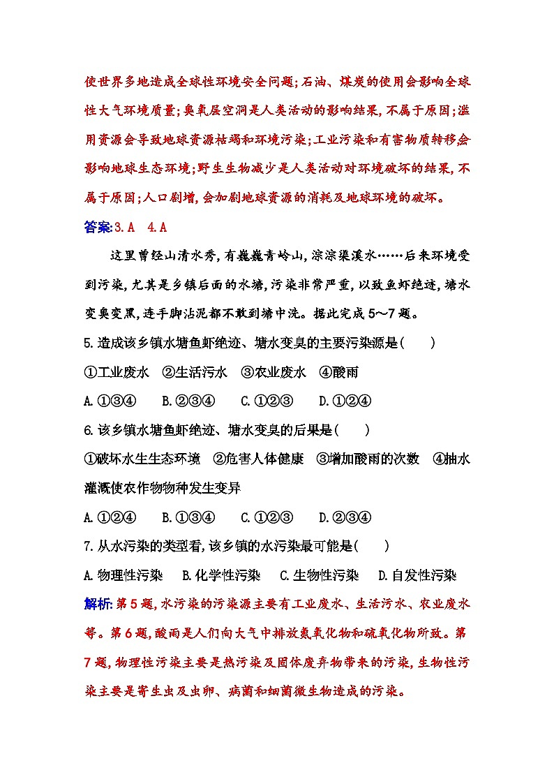 人教版高中地理选择性必修3第三章第一节环境安全对国家安全的影响课时作业含答案03