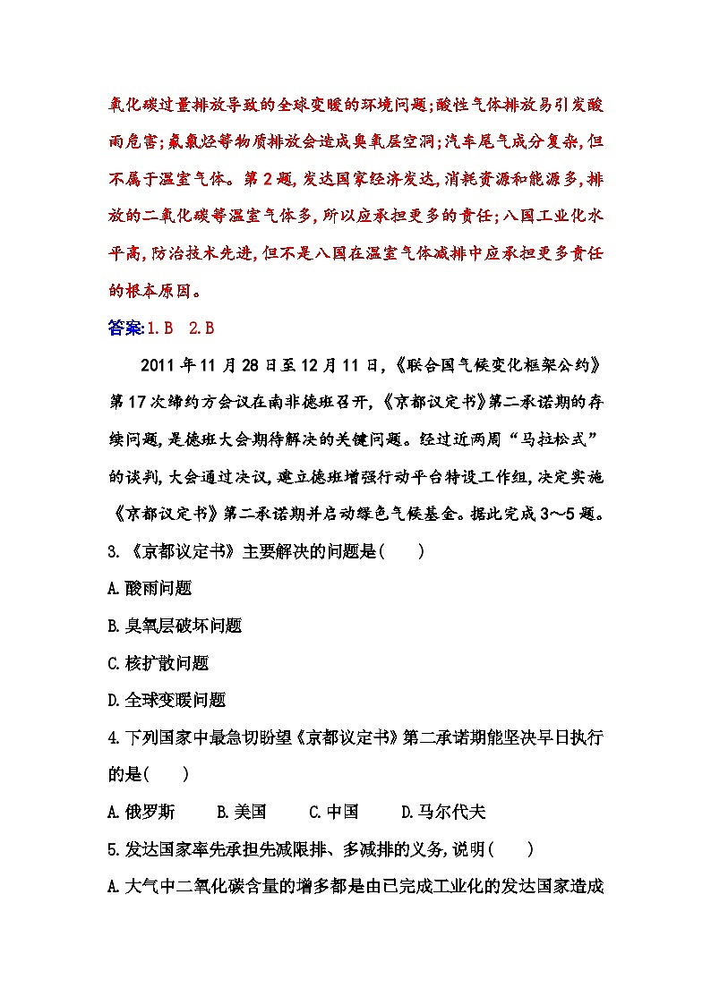 人教版高中地理选择性必修3第四章第三节国际合作课时作业含答案02