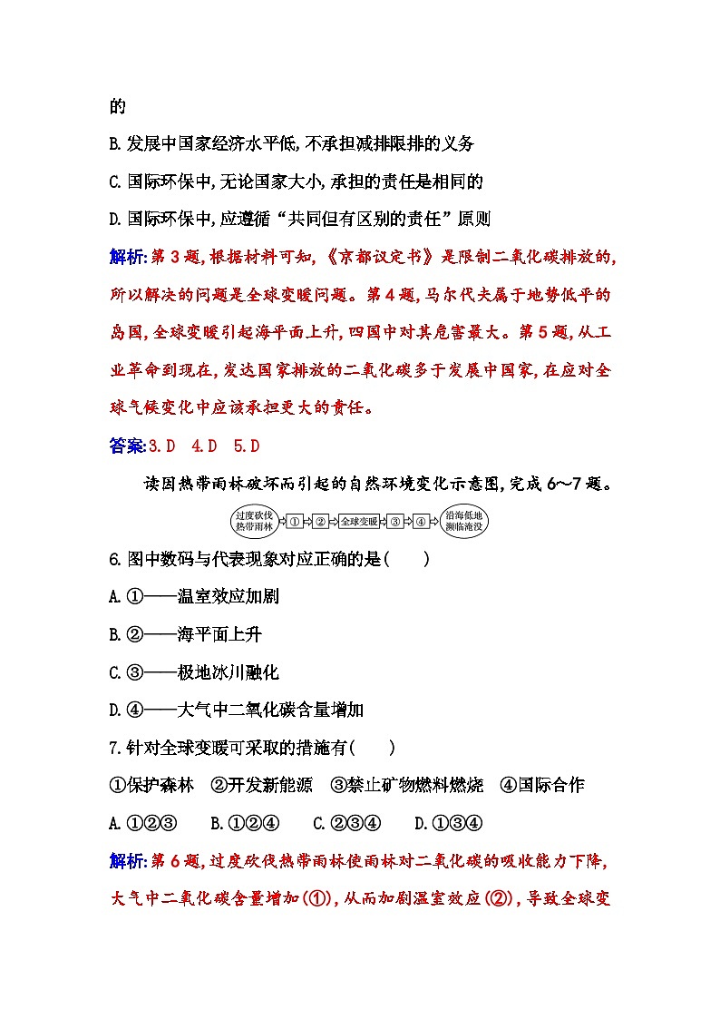人教版高中地理选择性必修3第四章第三节国际合作课时作业含答案03