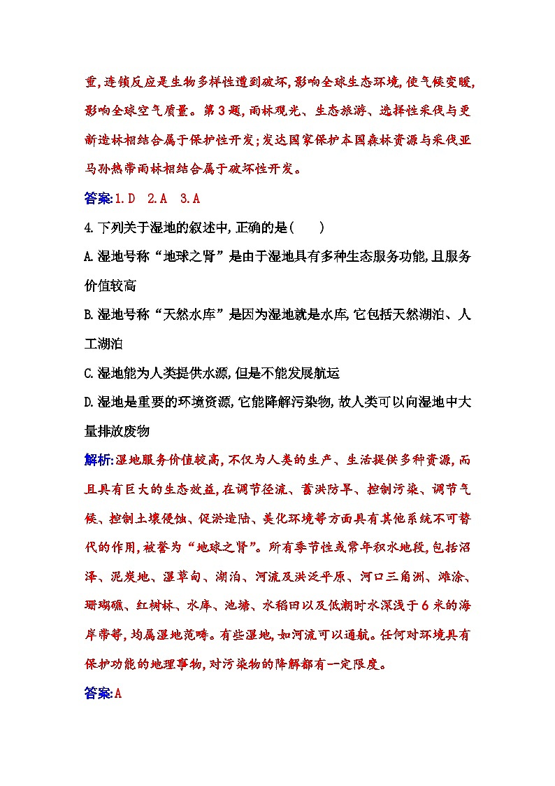 人教版高中地理选择性必修3第一章综合检测卷含答案第2页