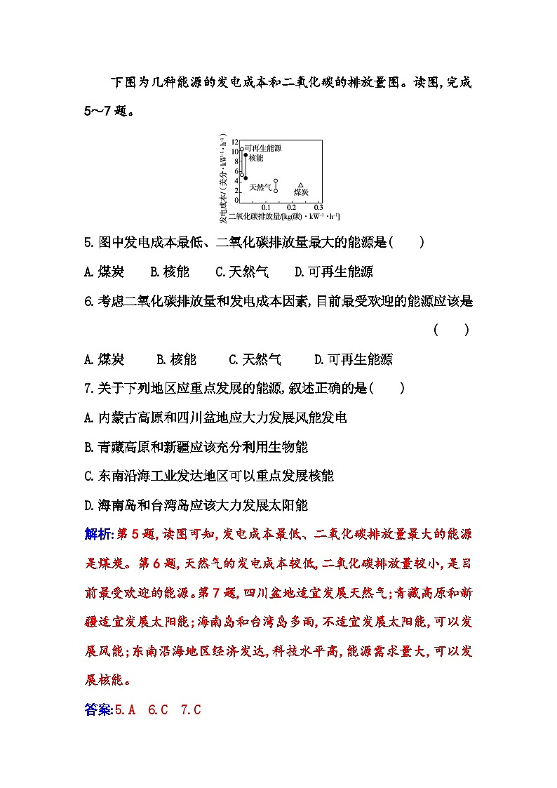 人教版高中地理选择性必修3第一章综合检测卷含答案第3页