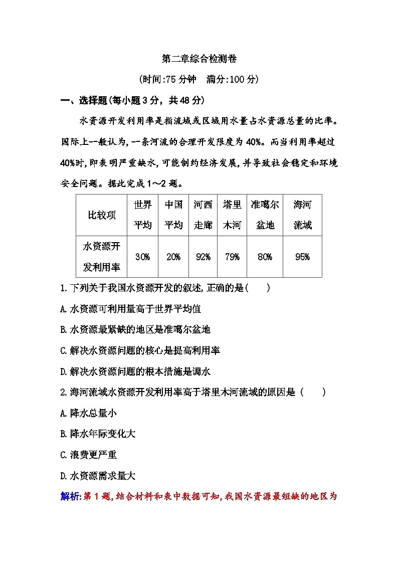人教版高中地理选择性必修3第二章综合检测卷含答案第1页