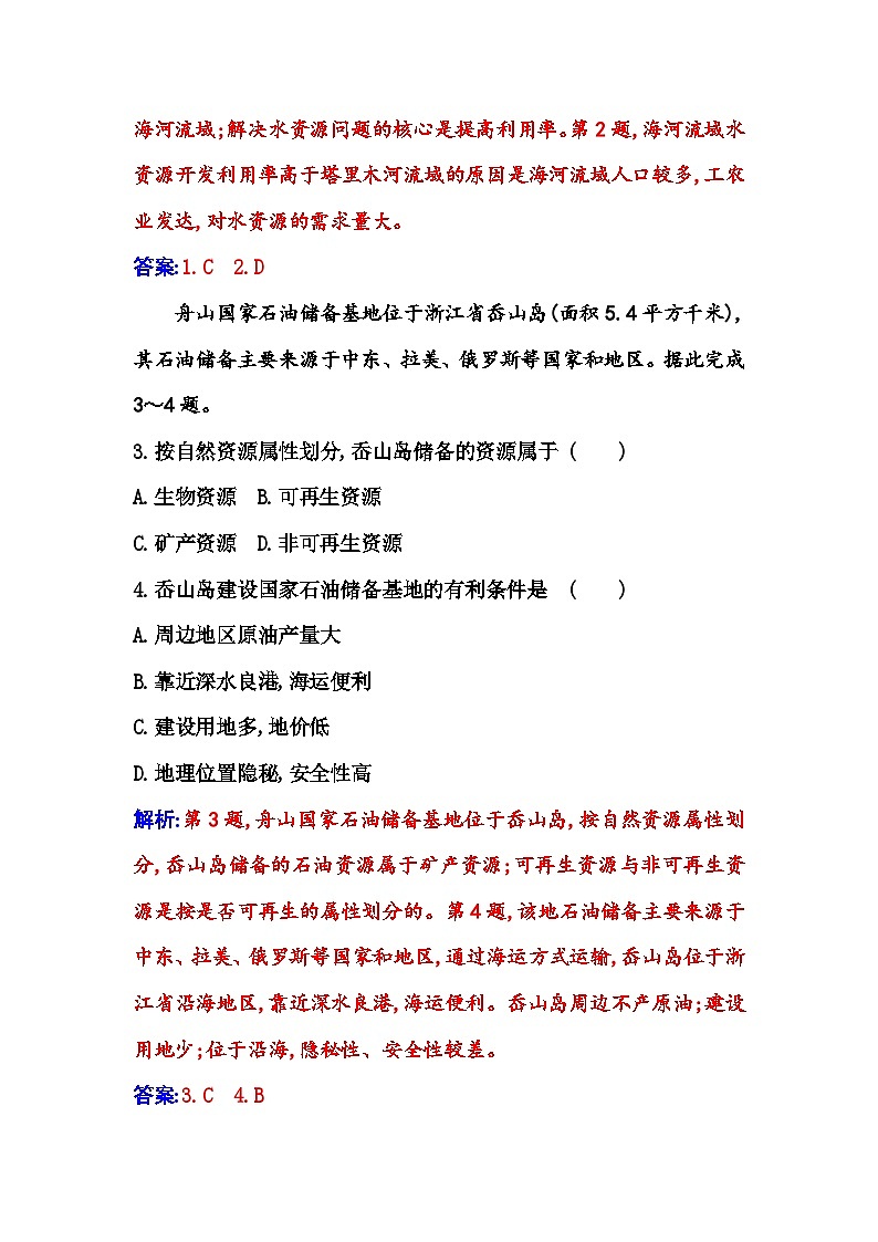 人教版高中地理选择性必修3第二章综合检测卷含答案第2页