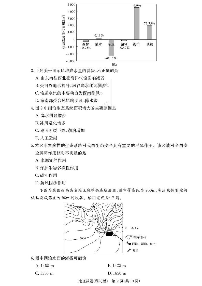湖南省雅礼中学2023-2024学年高三上学期联考（二）地理试卷02