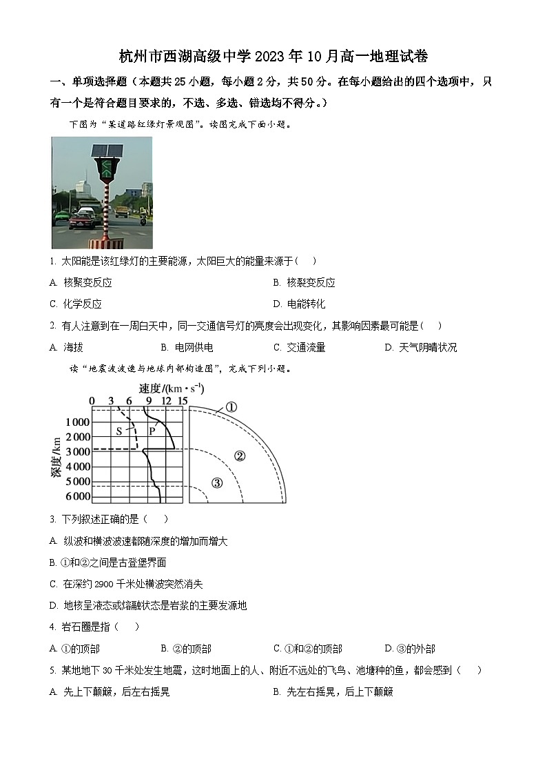 2024杭州西湖高级中学高一上学期10月月考地理试题含解析01