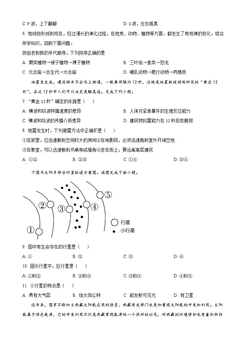 2024杭州西湖高级中学高一上学期10月月考地理试题含解析02