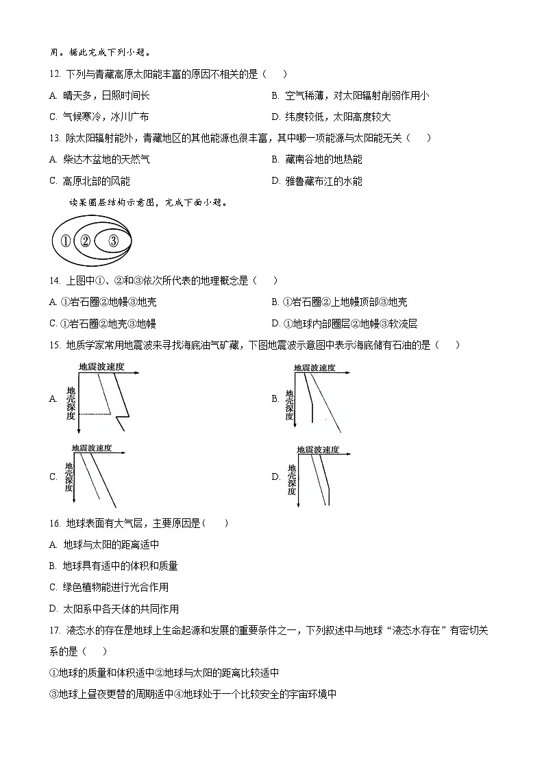 2024杭州西湖高级中学高一上学期10月月考地理试题含解析03