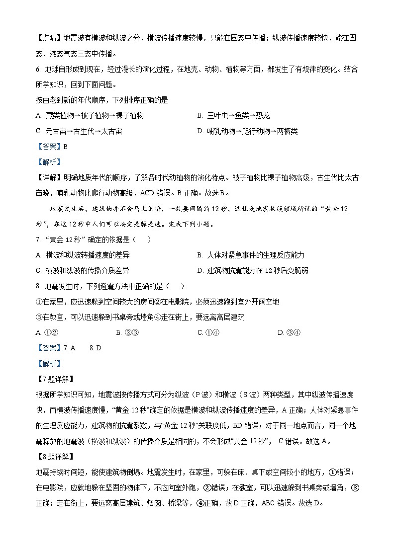 2024杭州西湖高级中学高一上学期10月月考地理试题含解析03