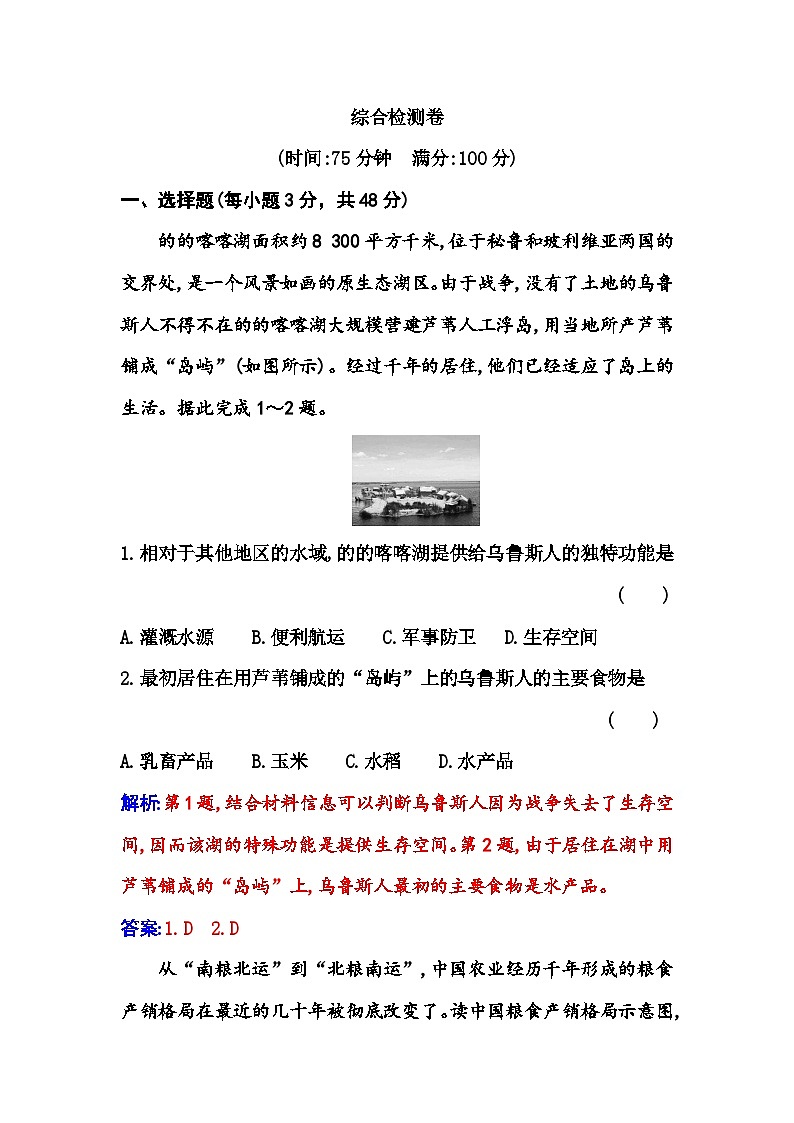 人教版高中地理选择性必修3综合检测卷含答案01
