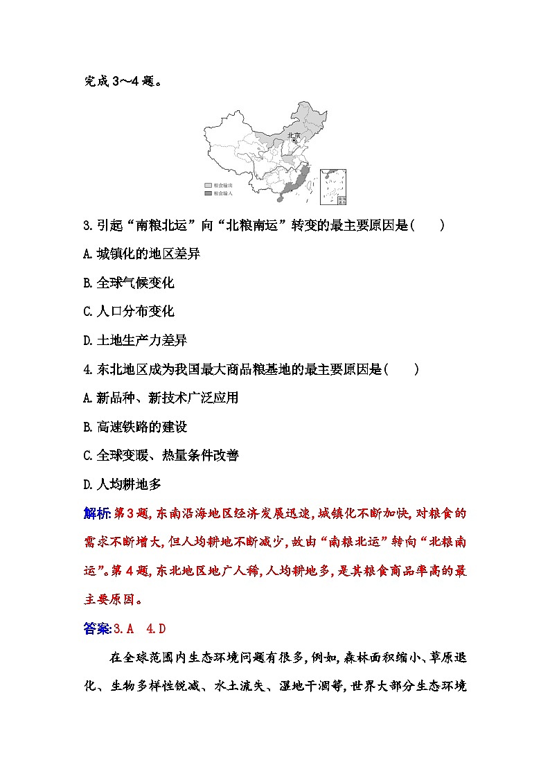 人教版高中地理选择性必修3综合检测卷含答案02