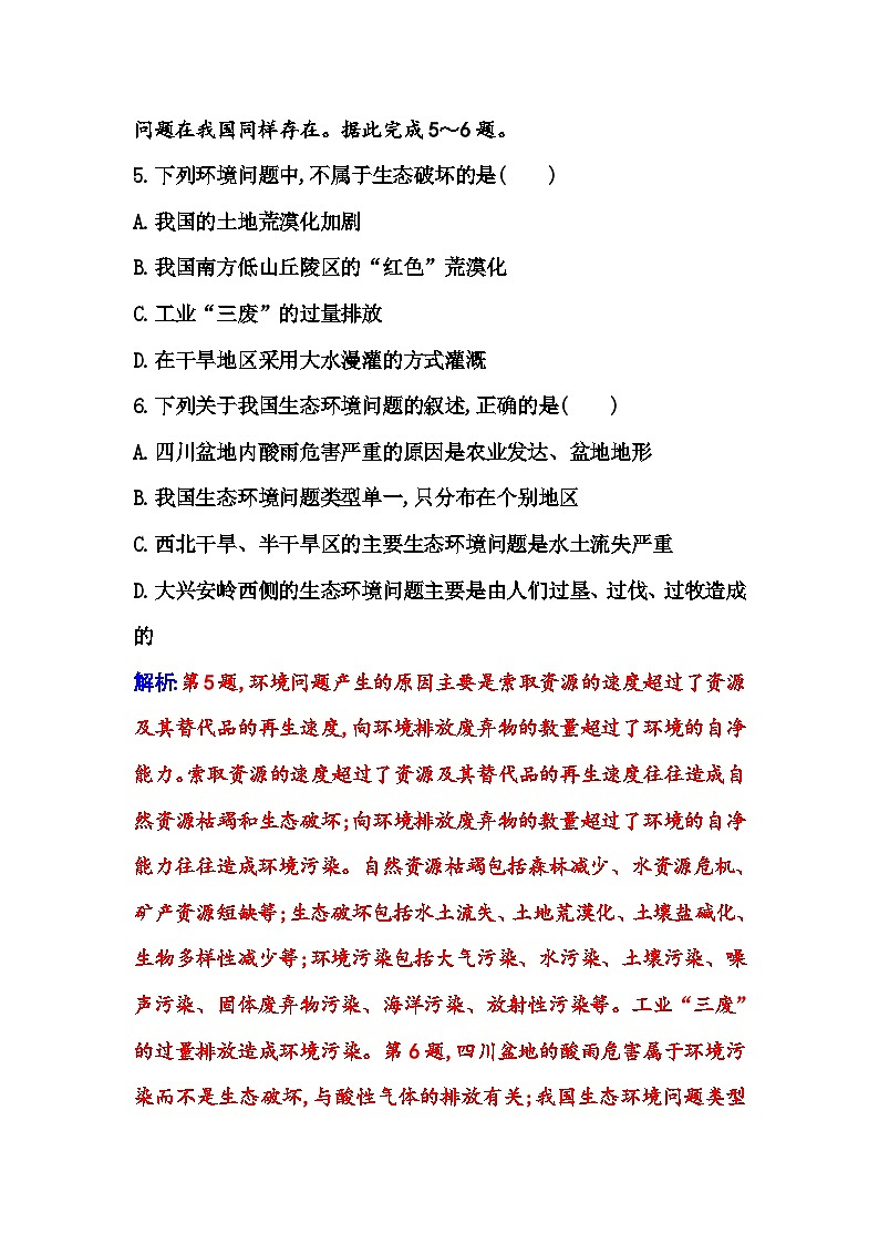 人教版高中地理选择性必修3综合检测卷含答案03