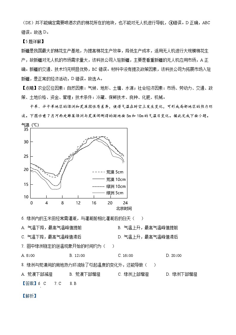 四川省内江市威远中学2023-2024学年高二地理上学期第一次月考试题（Word版附解析）03