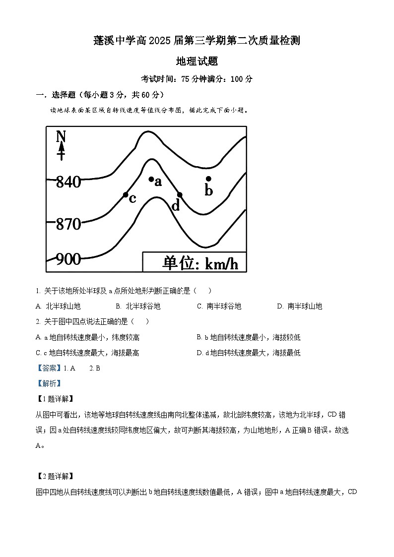 四川省蓬溪中学2023-2024学年高二地理上学期10月月考试题（Word版附解析）第1页