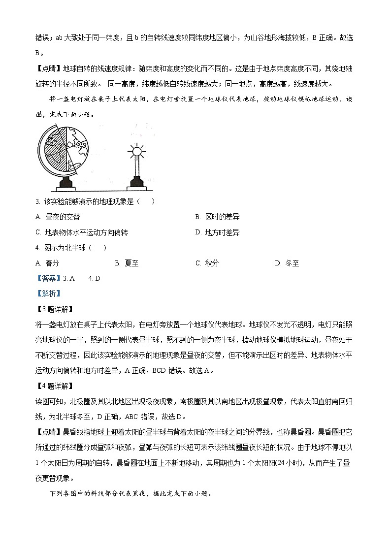 四川省蓬溪中学2023-2024学年高二地理上学期10月月考试题（Word版附解析）第2页
